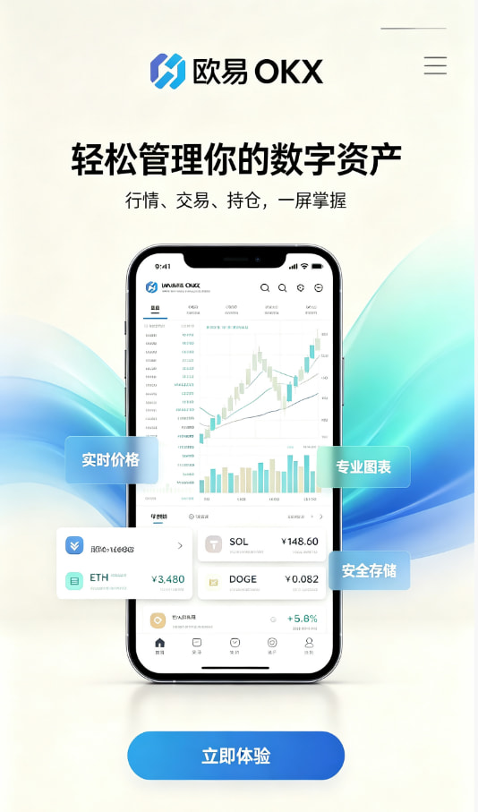 欧交易所app安装下载安装